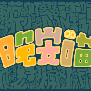 粉嫩极品国产在线无码网站
